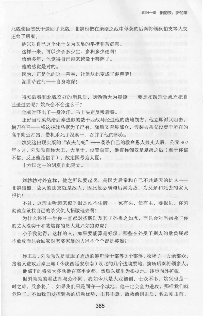 20.《彪悍南北朝之十六国风云》[云淡心远编著][现代出版社][978-7-5143-7013-3][2018.6][P482]_t涯_《天涯神贴去水印纯干货收藏版-汇总版》天涯的干货[pdf]_天涯社区优质书籍
