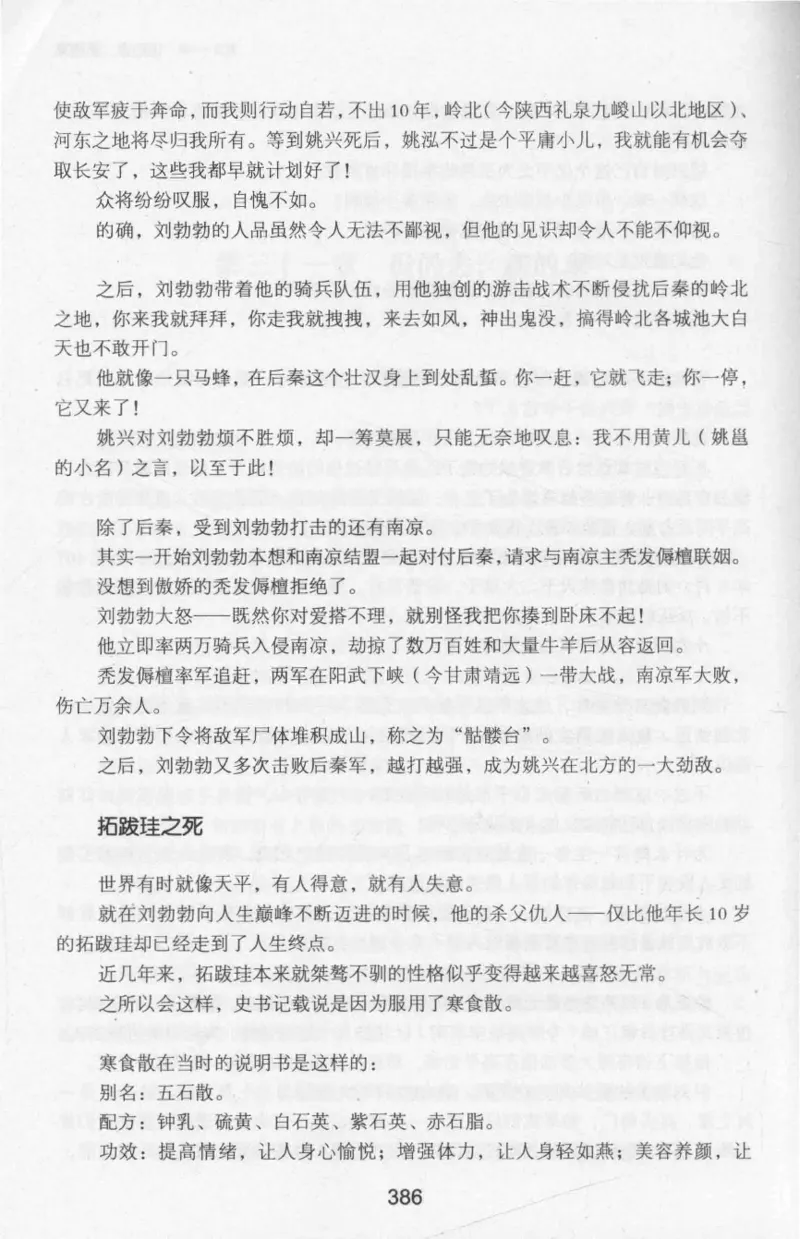 20.《彪悍南北朝之十六国风云》[云淡心远编著][现代出版社][978-7-5143-7013-3][2018.6][P482]_t涯_《天涯神贴去水印纯干货收藏版-汇总版》天涯的干货[pdf]_天涯社区优质书籍