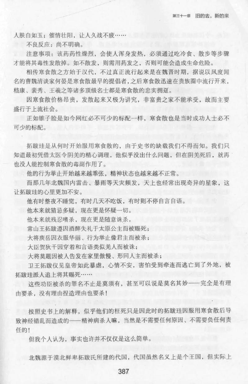 20.《彪悍南北朝之十六国风云》[云淡心远编著][现代出版社][978-7-5143-7013-3][2018.6][P482]_t涯_《天涯神贴去水印纯干货收藏版-汇总版》天涯的干货[pdf]_天涯社区优质书籍