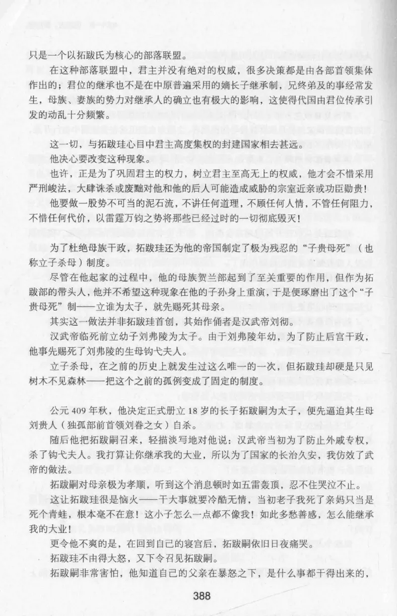 20.《彪悍南北朝之十六国风云》[云淡心远编著][现代出版社][978-7-5143-7013-3][2018.6][P482]_t涯_《天涯神贴去水印纯干货收藏版-汇总版》天涯的干货[pdf]_天涯社区优质书籍