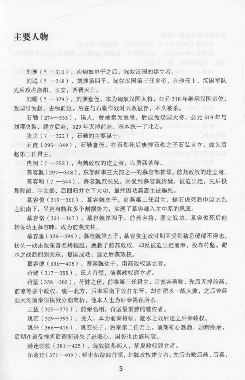 20.《彪悍南北朝之十六国风云》[云淡心远编著][现代出版社][978-7-5143-7013-3][2018.6][P482]_t涯_《天涯神贴去水印纯干货收藏版-汇总版》天涯的干货[pdf]_天涯社区优质书籍