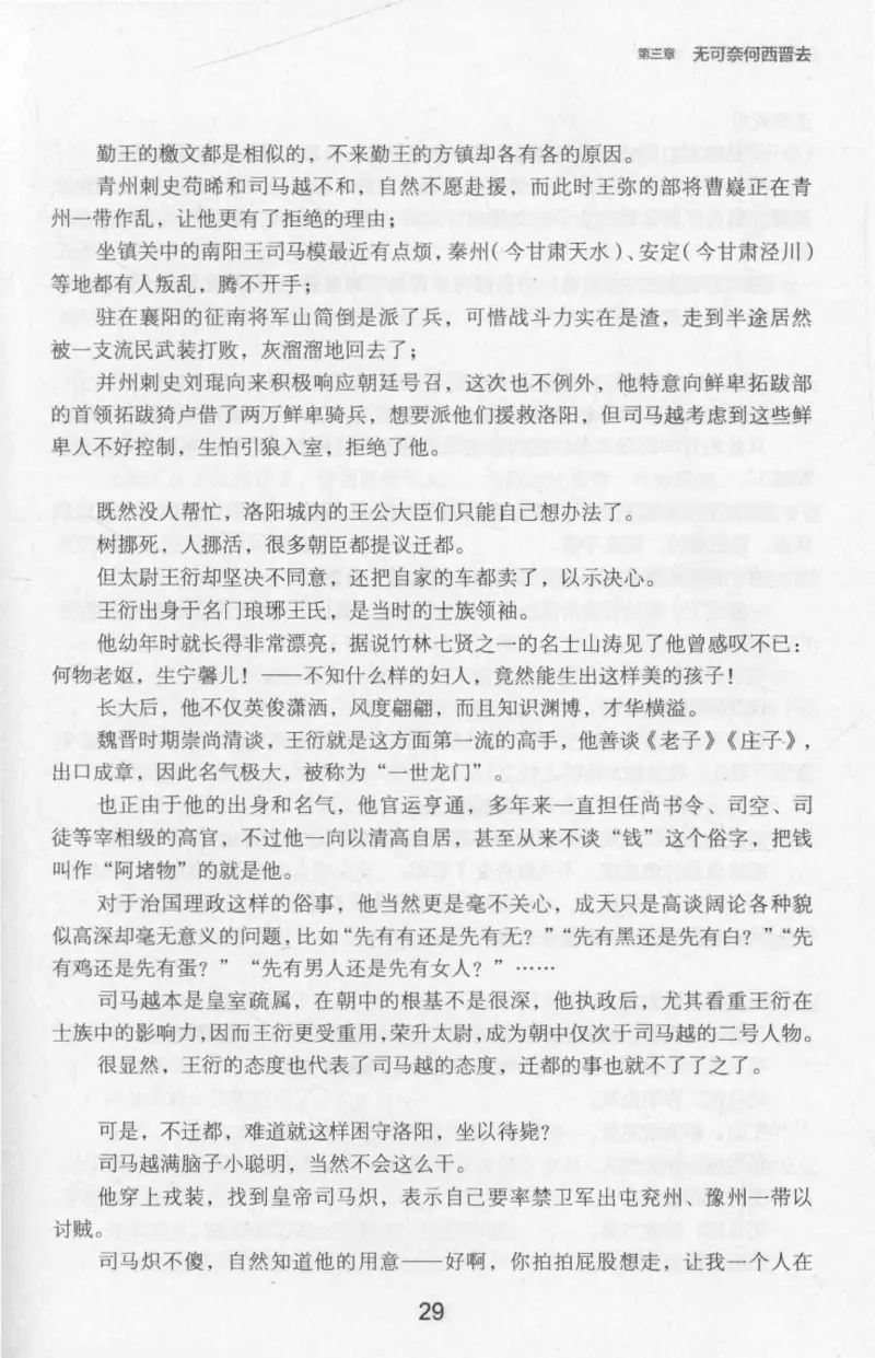 20.《彪悍南北朝之十六国风云》[云淡心远编著][现代出版社][978-7-5143-7013-3][2018.6][P482]_t涯_《天涯神贴去水印纯干货收藏版-汇总版》天涯的干货[pdf]_天涯社区优质书籍