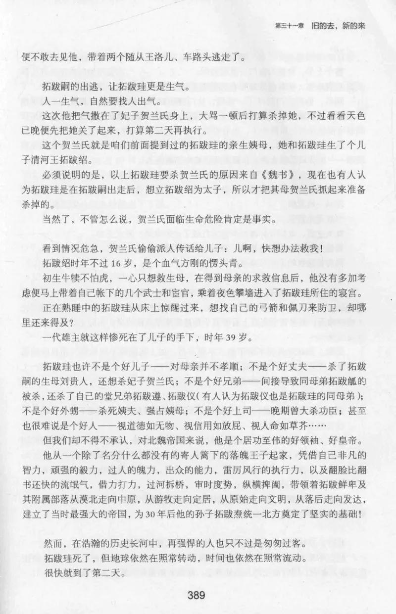 20.《彪悍南北朝之十六国风云》[云淡心远编著][现代出版社][978-7-5143-7013-3][2018.6][P482]_t涯_《天涯神贴去水印纯干货收藏版-汇总版》天涯的干货[pdf]_天涯社区优质书籍