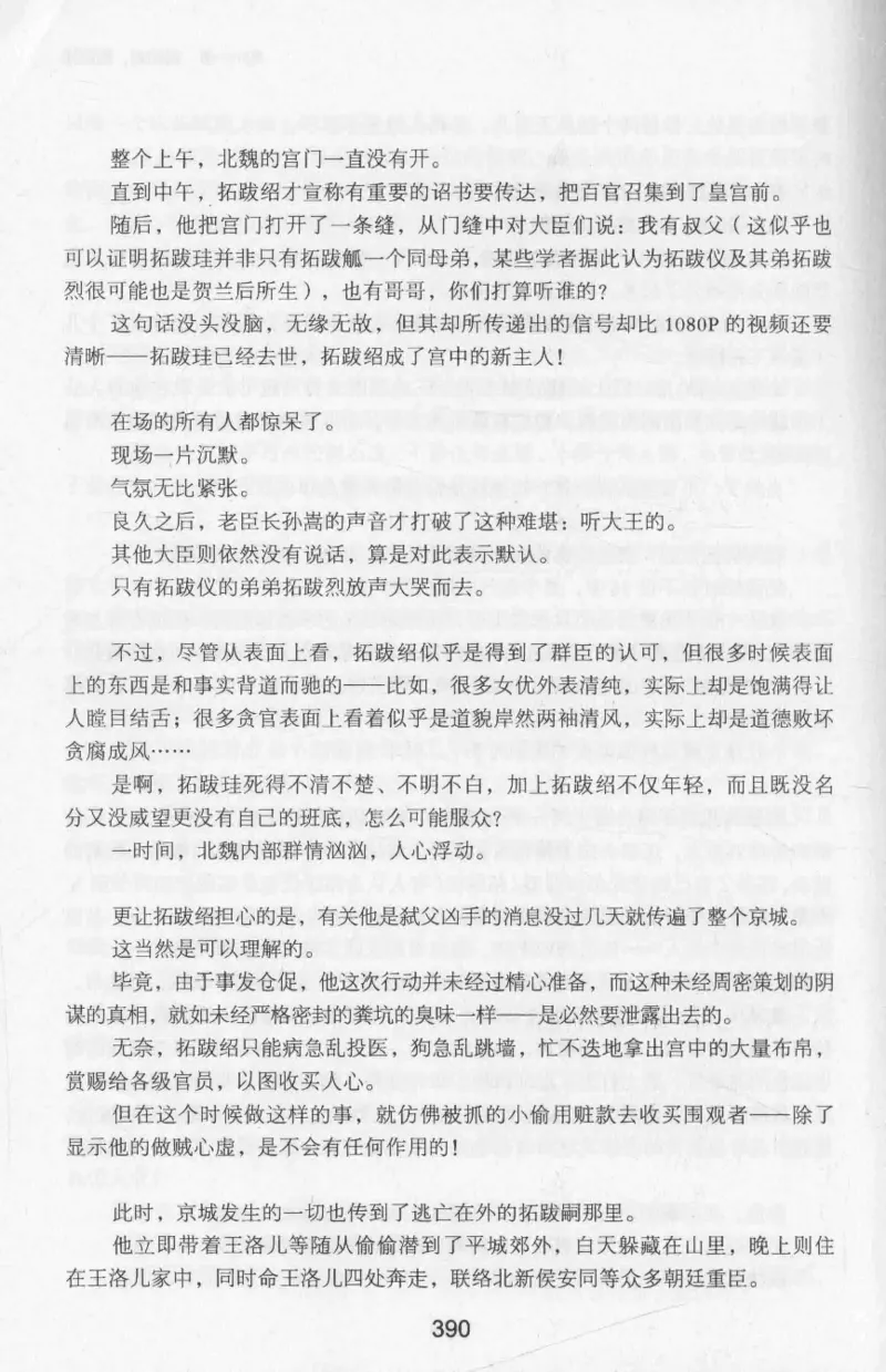 20.《彪悍南北朝之十六国风云》[云淡心远编著][现代出版社][978-7-5143-7013-3][2018.6][P482]_t涯_《天涯神贴去水印纯干货收藏版-汇总版》天涯的干货[pdf]_天涯社区优质书籍