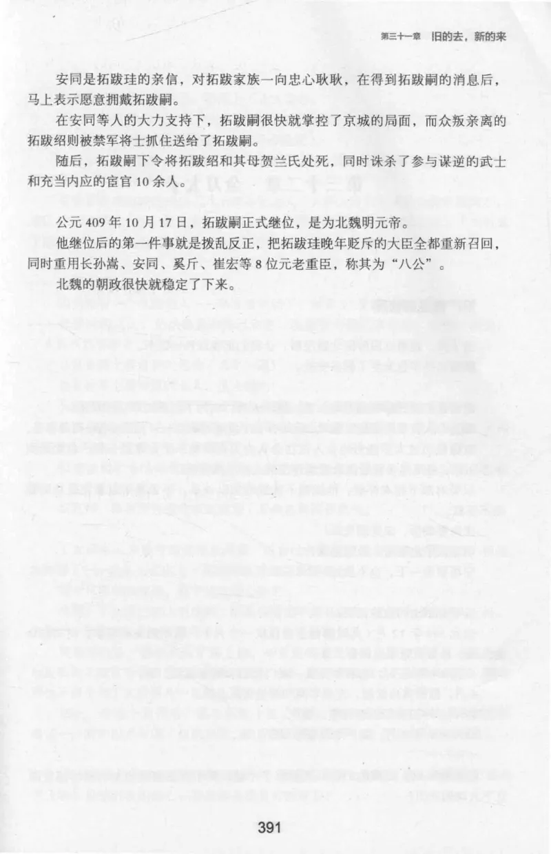 20.《彪悍南北朝之十六国风云》[云淡心远编著][现代出版社][978-7-5143-7013-3][2018.6][P482]_t涯_《天涯神贴去水印纯干货收藏版-汇总版》天涯的干货[pdf]_天涯社区优质书籍