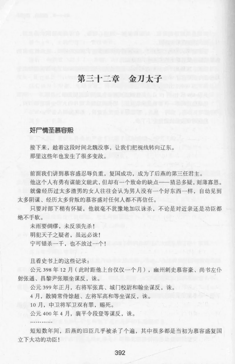 20.《彪悍南北朝之十六国风云》[云淡心远编著][现代出版社][978-7-5143-7013-3][2018.6][P482]_t涯_《天涯神贴去水印纯干货收藏版-汇总版》天涯的干货[pdf]_天涯社区优质书籍