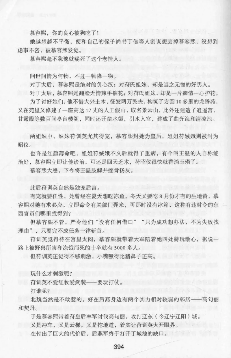 20.《彪悍南北朝之十六国风云》[云淡心远编著][现代出版社][978-7-5143-7013-3][2018.6][P482]_t涯_《天涯神贴去水印纯干货收藏版-汇总版》天涯的干货[pdf]_天涯社区优质书籍