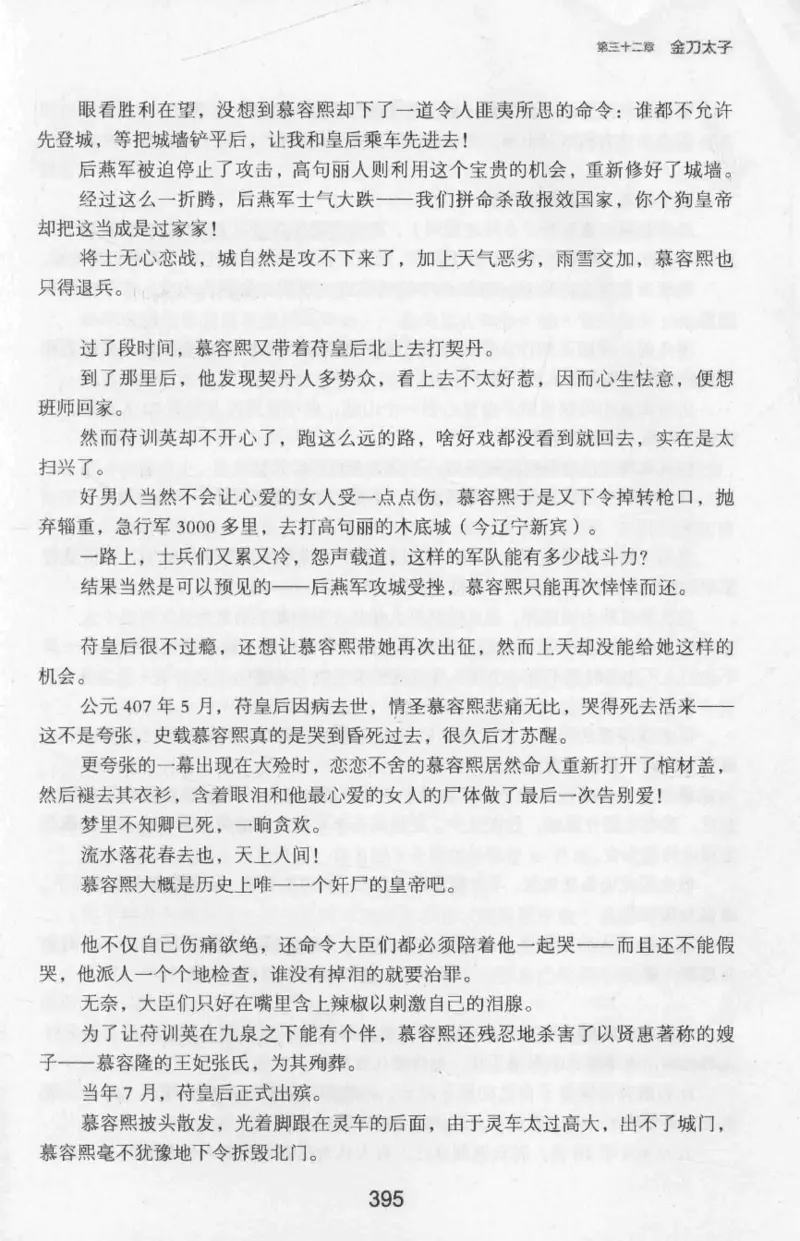 20.《彪悍南北朝之十六国风云》[云淡心远编著][现代出版社][978-7-5143-7013-3][2018.6][P482]_t涯_《天涯神贴去水印纯干货收藏版-汇总版》天涯的干货[pdf]_天涯社区优质书籍
