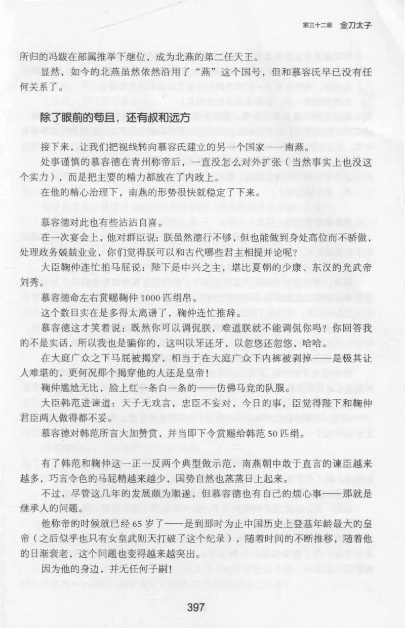 20.《彪悍南北朝之十六国风云》[云淡心远编著][现代出版社][978-7-5143-7013-3][2018.6][P482]_t涯_《天涯神贴去水印纯干货收藏版-汇总版》天涯的干货[pdf]_天涯社区优质书籍