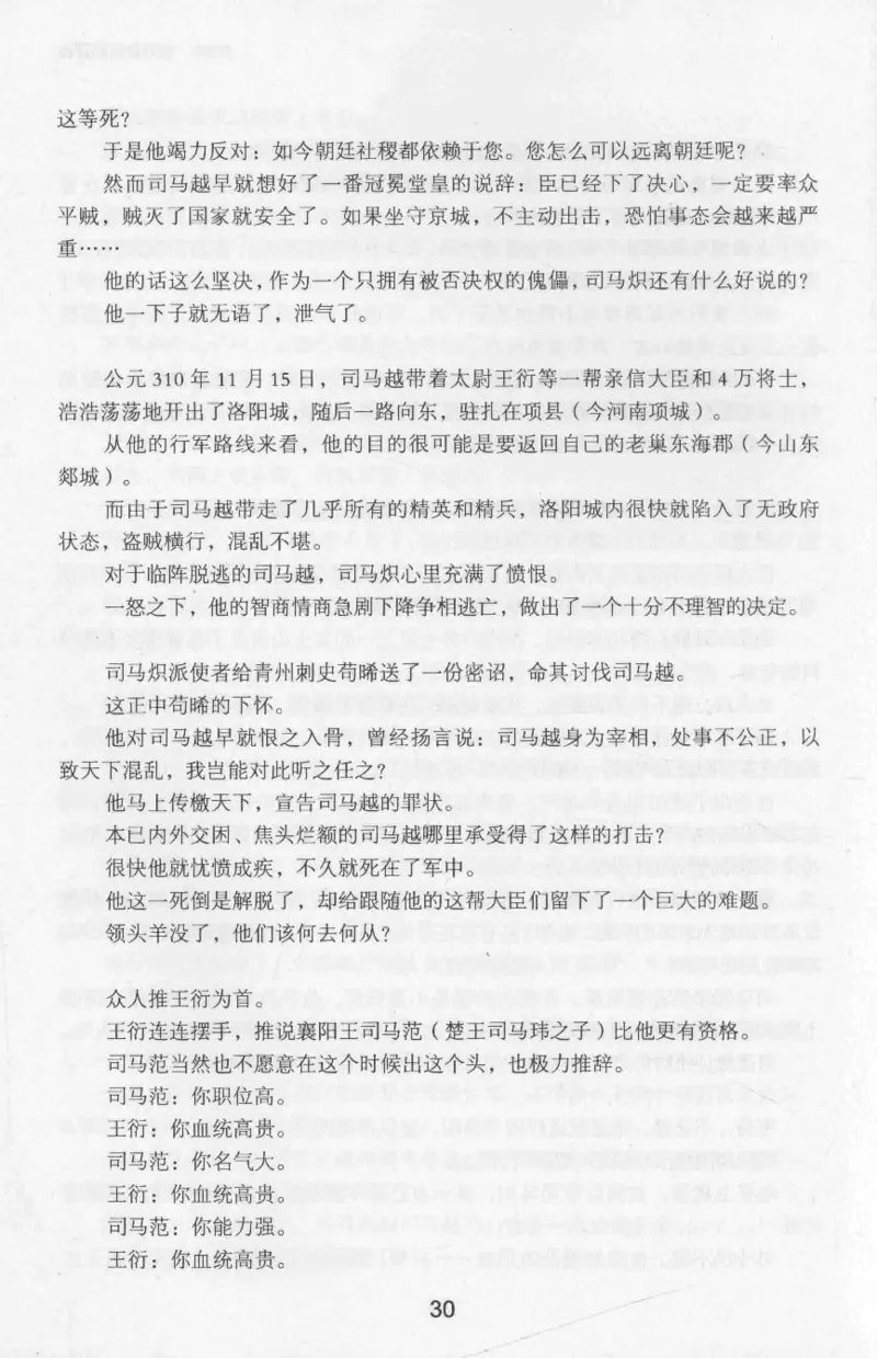 20.《彪悍南北朝之十六国风云》[云淡心远编著][现代出版社][978-7-5143-7013-3][2018.6][P482]_t涯_《天涯神贴去水印纯干货收藏版-汇总版》天涯的干货[pdf]_天涯社区优质书籍