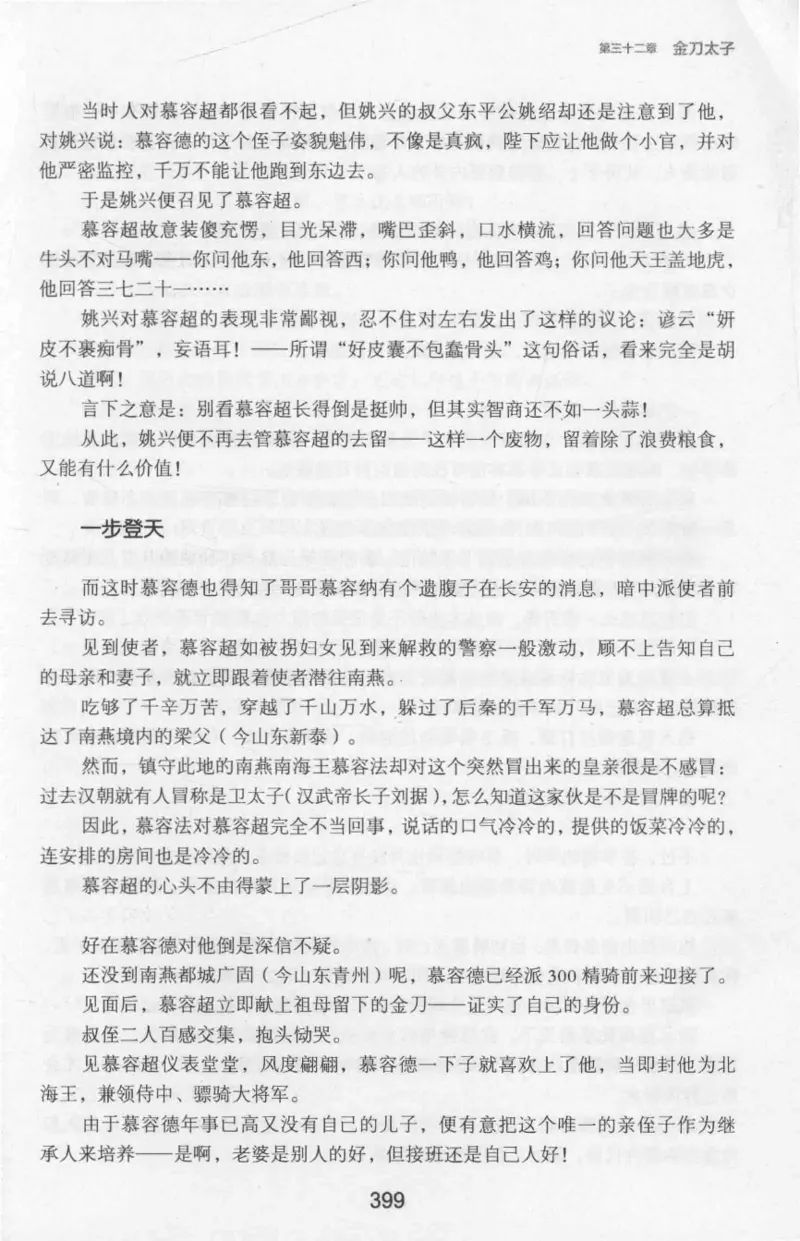20.《彪悍南北朝之十六国风云》[云淡心远编著][现代出版社][978-7-5143-7013-3][2018.6][P482]_t涯_《天涯神贴去水印纯干货收藏版-汇总版》天涯的干货[pdf]_天涯社区优质书籍