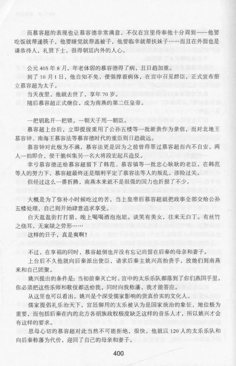20.《彪悍南北朝之十六国风云》[云淡心远编著][现代出版社][978-7-5143-7013-3][2018.6][P482]_t涯_《天涯神贴去水印纯干货收藏版-汇总版》天涯的干货[pdf]_天涯社区优质书籍