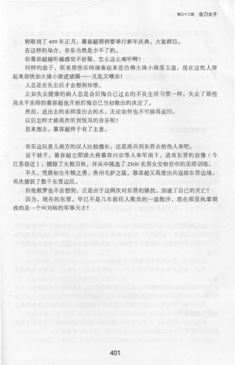 20.《彪悍南北朝之十六国风云》[云淡心远编著][现代出版社][978-7-5143-7013-3][2018.6][P482]_t涯_《天涯神贴去水印纯干货收藏版-汇总版》天涯的干货[pdf]_天涯社区优质书籍