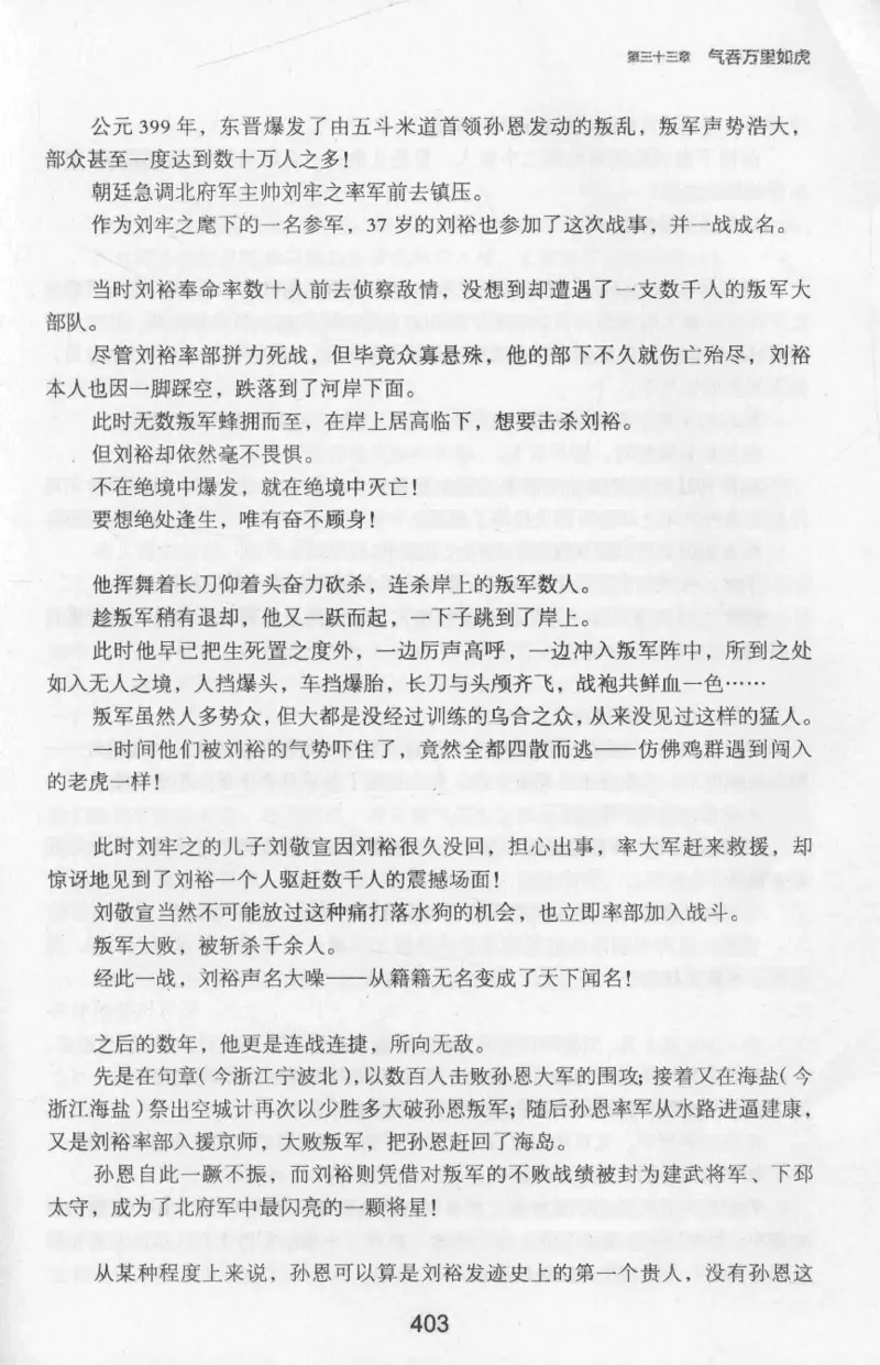 20.《彪悍南北朝之十六国风云》[云淡心远编著][现代出版社][978-7-5143-7013-3][2018.6][P482]_t涯_《天涯神贴去水印纯干货收藏版-汇总版》天涯的干货[pdf]_天涯社区优质书籍