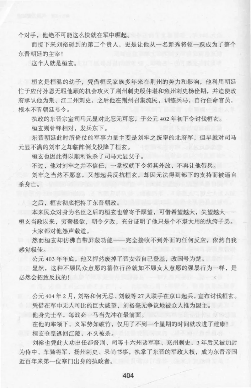 20.《彪悍南北朝之十六国风云》[云淡心远编著][现代出版社][978-7-5143-7013-3][2018.6][P482]_t涯_《天涯神贴去水印纯干货收藏版-汇总版》天涯的干货[pdf]_天涯社区优质书籍