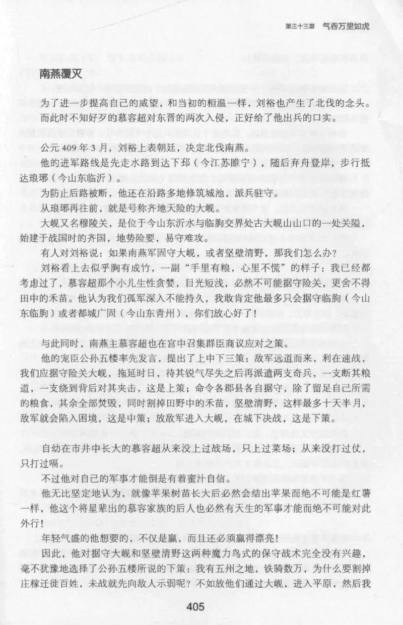 20.《彪悍南北朝之十六国风云》[云淡心远编著][现代出版社][978-7-5143-7013-3][2018.6][P482]_t涯_《天涯神贴去水印纯干货收藏版-汇总版》天涯的干货[pdf]_天涯社区优质书籍