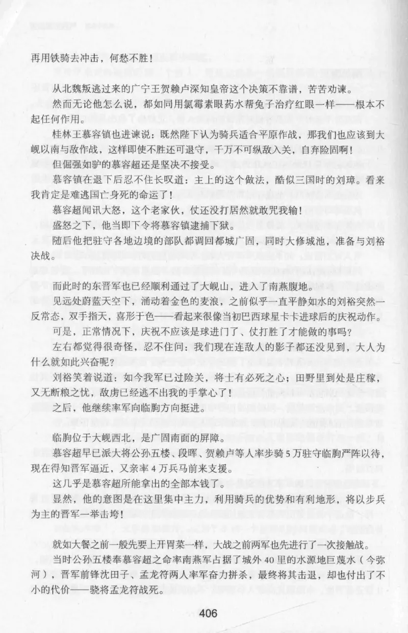20.《彪悍南北朝之十六国风云》[云淡心远编著][现代出版社][978-7-5143-7013-3][2018.6][P482]_t涯_《天涯神贴去水印纯干货收藏版-汇总版》天涯的干货[pdf]_天涯社区优质书籍