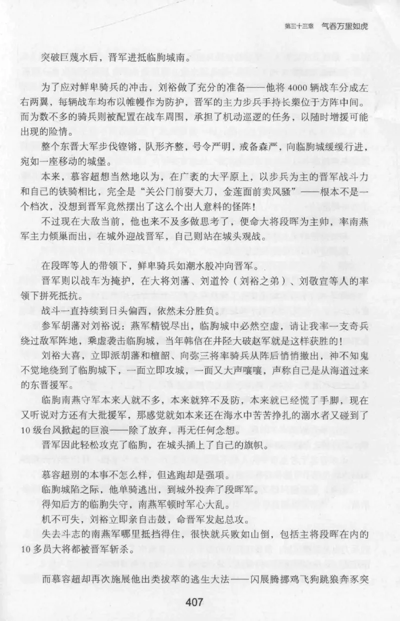 20.《彪悍南北朝之十六国风云》[云淡心远编著][现代出版社][978-7-5143-7013-3][2018.6][P482]_t涯_《天涯神贴去水印纯干货收藏版-汇总版》天涯的干货[pdf]_天涯社区优质书籍
