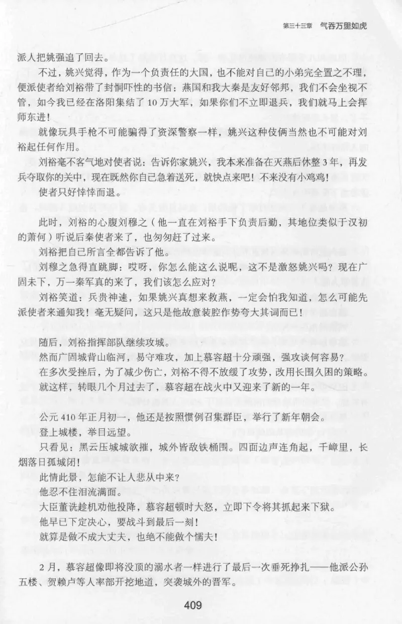 20.《彪悍南北朝之十六国风云》[云淡心远编著][现代出版社][978-7-5143-7013-3][2018.6][P482]_t涯_《天涯神贴去水印纯干货收藏版-汇总版》天涯的干货[pdf]_天涯社区优质书籍