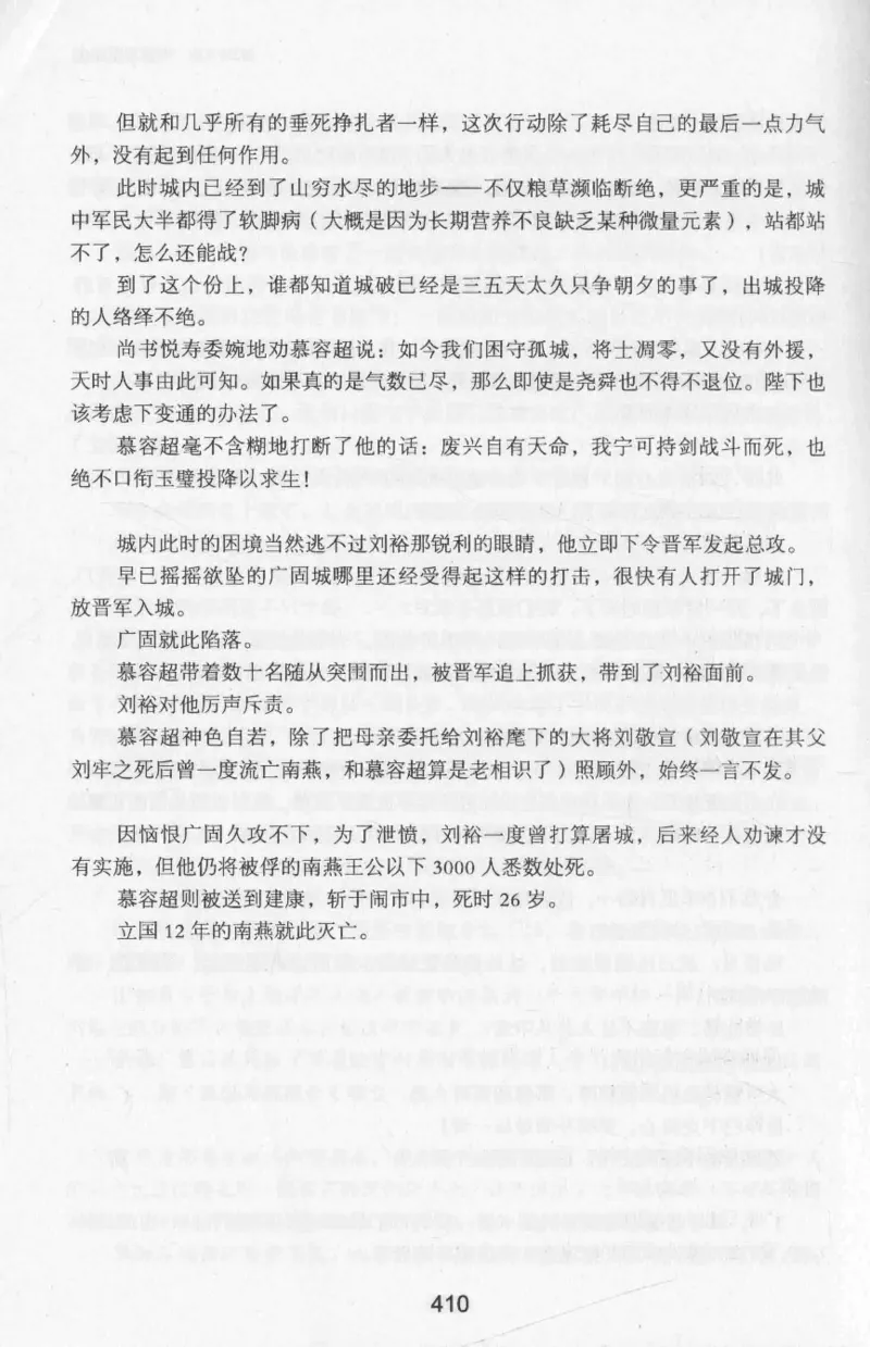 20.《彪悍南北朝之十六国风云》[云淡心远编著][现代出版社][978-7-5143-7013-3][2018.6][P482]_t涯_《天涯神贴去水印纯干货收藏版-汇总版》天涯的干货[pdf]_天涯社区优质书籍