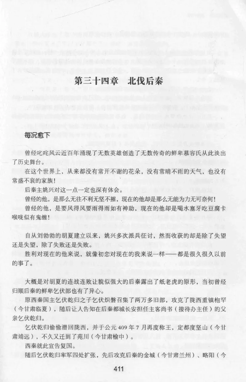 20.《彪悍南北朝之十六国风云》[云淡心远编著][现代出版社][978-7-5143-7013-3][2018.6][P482]_t涯_《天涯神贴去水印纯干货收藏版-汇总版》天涯的干货[pdf]_天涯社区优质书籍
