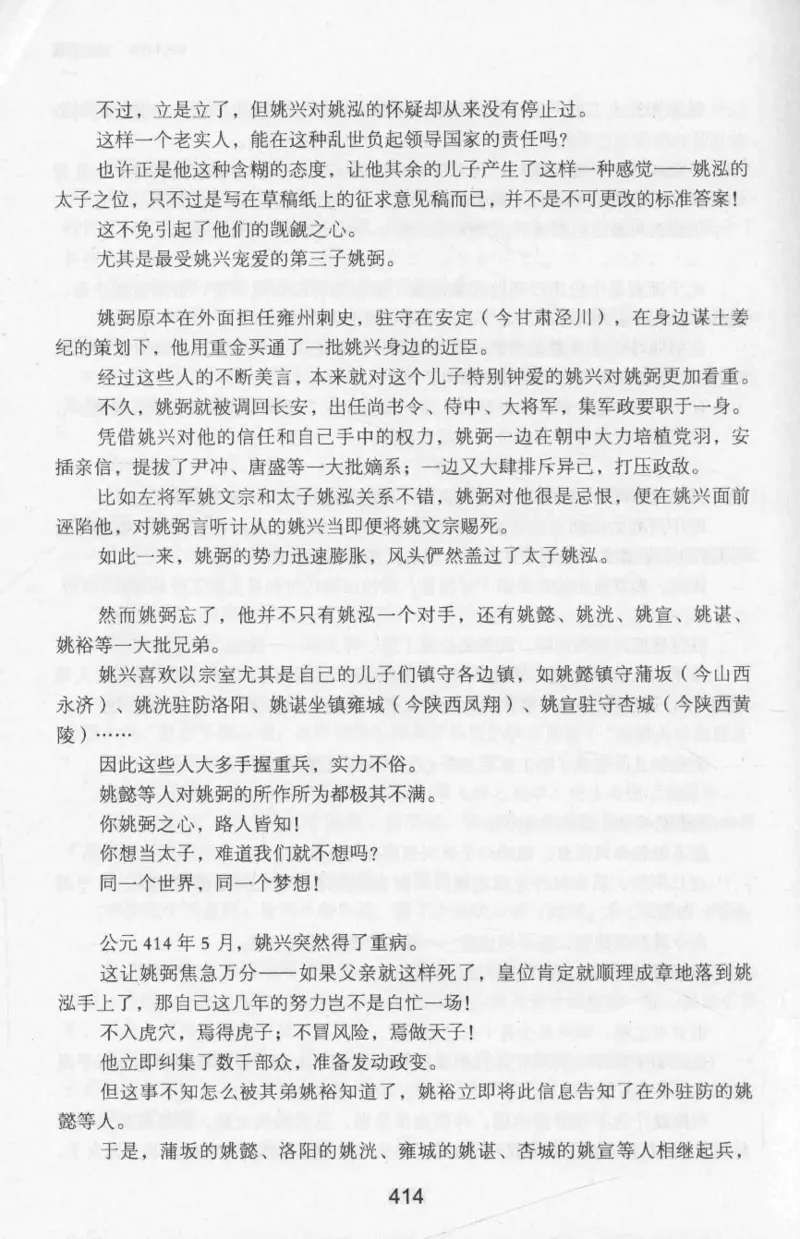 20.《彪悍南北朝之十六国风云》[云淡心远编著][现代出版社][978-7-5143-7013-3][2018.6][P482]_t涯_《天涯神贴去水印纯干货收藏版-汇总版》天涯的干货[pdf]_天涯社区优质书籍