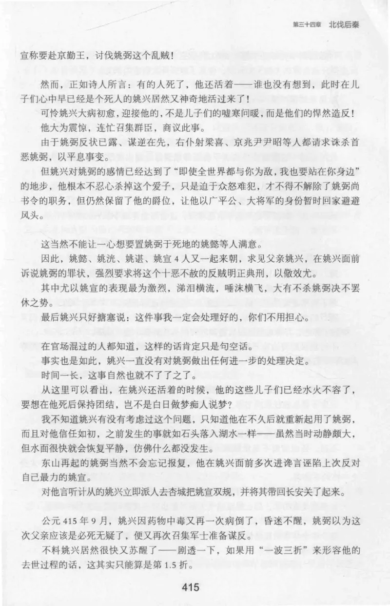 20.《彪悍南北朝之十六国风云》[云淡心远编著][现代出版社][978-7-5143-7013-3][2018.6][P482]_t涯_《天涯神贴去水印纯干货收藏版-汇总版》天涯的干货[pdf]_天涯社区优质书籍