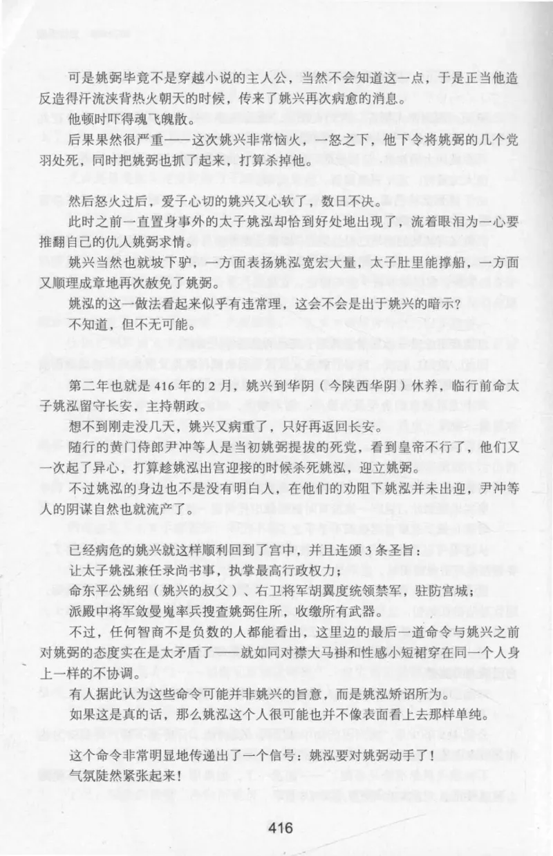 20.《彪悍南北朝之十六国风云》[云淡心远编著][现代出版社][978-7-5143-7013-3][2018.6][P482]_t涯_《天涯神贴去水印纯干货收藏版-汇总版》天涯的干货[pdf]_天涯社区优质书籍