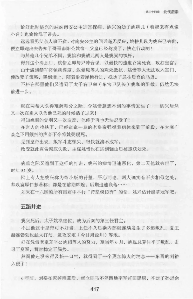20.《彪悍南北朝之十六国风云》[云淡心远编著][现代出版社][978-7-5143-7013-3][2018.6][P482]_t涯_《天涯神贴去水印纯干货收藏版-汇总版》天涯的干货[pdf]_天涯社区优质书籍