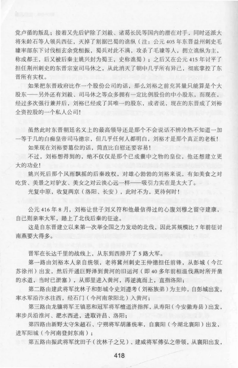 20.《彪悍南北朝之十六国风云》[云淡心远编著][现代出版社][978-7-5143-7013-3][2018.6][P482]_t涯_《天涯神贴去水印纯干货收藏版-汇总版》天涯的干货[pdf]_天涯社区优质书籍