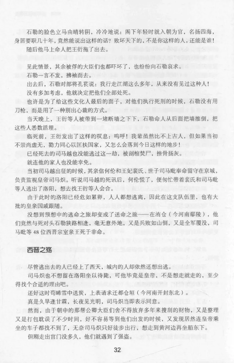 20.《彪悍南北朝之十六国风云》[云淡心远编著][现代出版社][978-7-5143-7013-3][2018.6][P482]_t涯_《天涯神贴去水印纯干货收藏版-汇总版》天涯的干货[pdf]_天涯社区优质书籍
