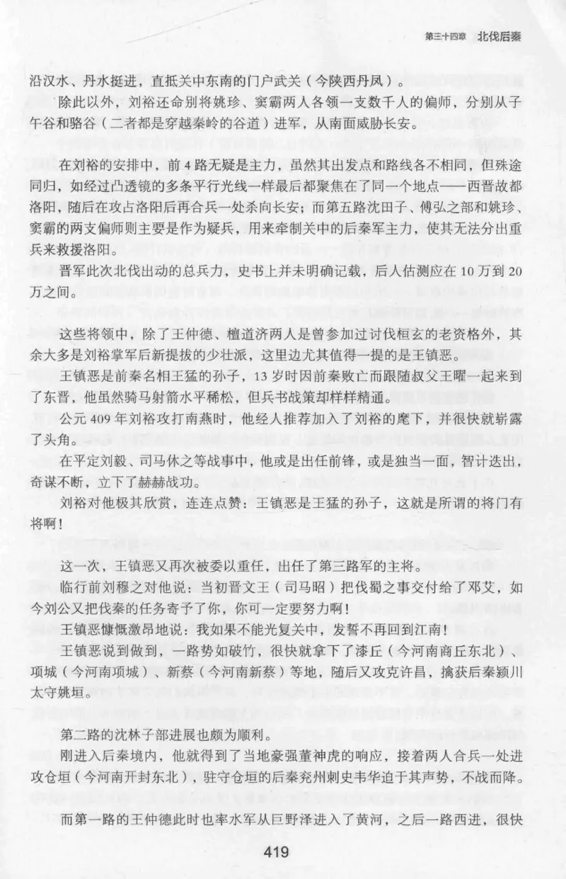 20.《彪悍南北朝之十六国风云》[云淡心远编著][现代出版社][978-7-5143-7013-3][2018.6][P482]_t涯_《天涯神贴去水印纯干货收藏版-汇总版》天涯的干货[pdf]_天涯社区优质书籍