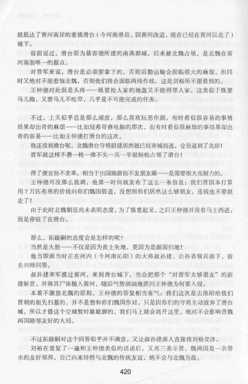 20.《彪悍南北朝之十六国风云》[云淡心远编著][现代出版社][978-7-5143-7013-3][2018.6][P482]_t涯_《天涯神贴去水印纯干货收藏版-汇总版》天涯的干货[pdf]_天涯社区优质书籍