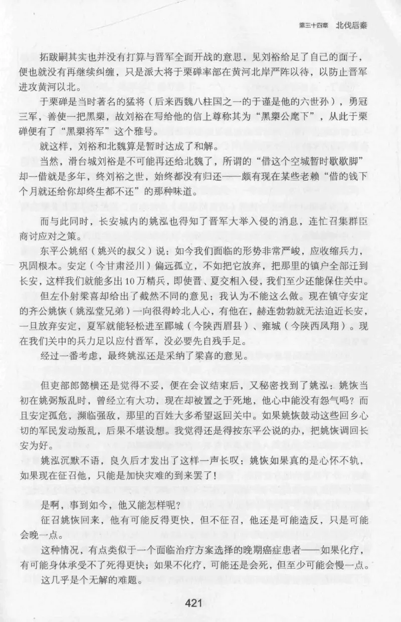 20.《彪悍南北朝之十六国风云》[云淡心远编著][现代出版社][978-7-5143-7013-3][2018.6][P482]_t涯_《天涯神贴去水印纯干货收藏版-汇总版》天涯的干货[pdf]_天涯社区优质书籍