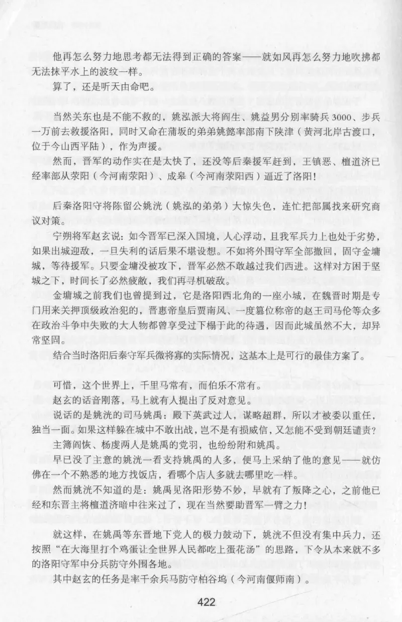20.《彪悍南北朝之十六国风云》[云淡心远编著][现代出版社][978-7-5143-7013-3][2018.6][P482]_t涯_《天涯神贴去水印纯干货收藏版-汇总版》天涯的干货[pdf]_天涯社区优质书籍