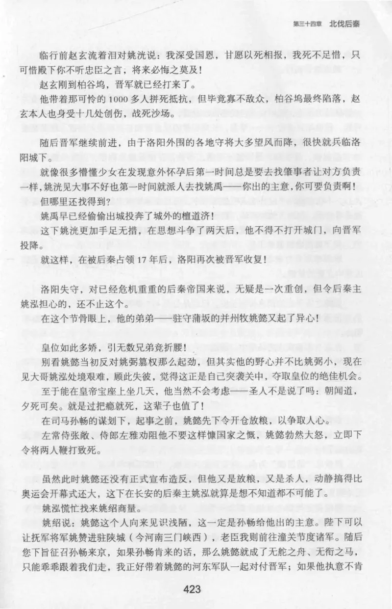 20.《彪悍南北朝之十六国风云》[云淡心远编著][现代出版社][978-7-5143-7013-3][2018.6][P482]_t涯_《天涯神贴去水印纯干货收藏版-汇总版》天涯的干货[pdf]_天涯社区优质书籍