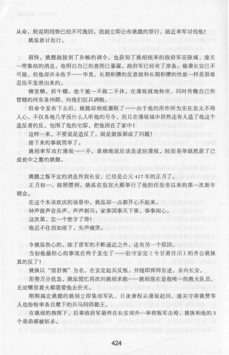 20.《彪悍南北朝之十六国风云》[云淡心远编著][现代出版社][978-7-5143-7013-3][2018.6][P482]_t涯_《天涯神贴去水印纯干货收藏版-汇总版》天涯的干货[pdf]_天涯社区优质书籍