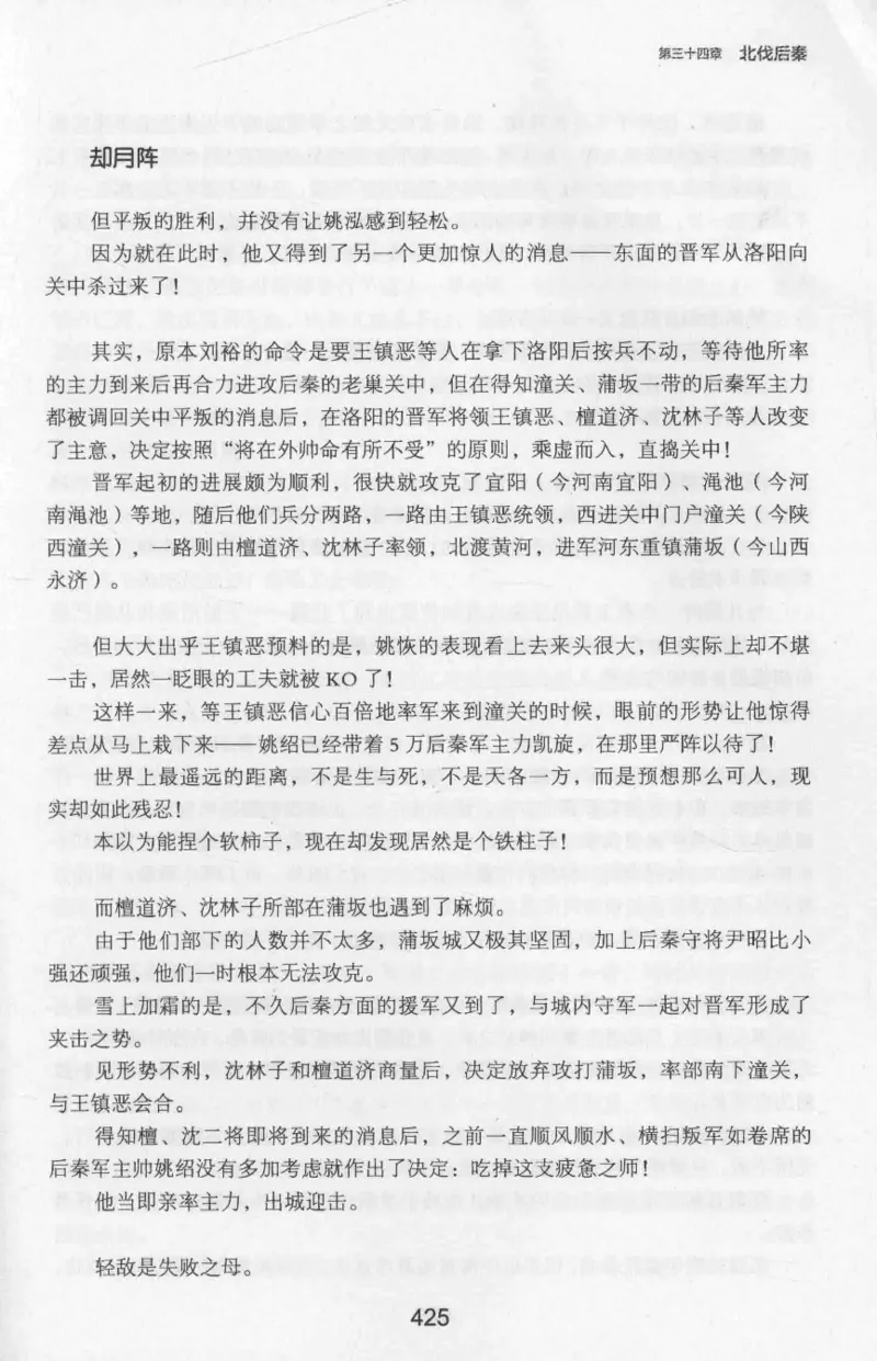 20.《彪悍南北朝之十六国风云》[云淡心远编著][现代出版社][978-7-5143-7013-3][2018.6][P482]_t涯_《天涯神贴去水印纯干货收藏版-汇总版》天涯的干货[pdf]_天涯社区优质书籍