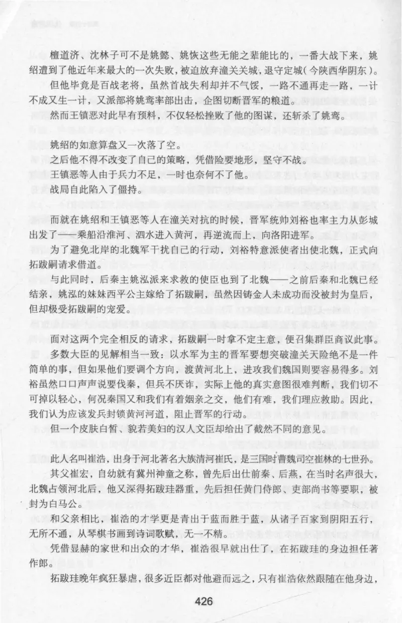 20.《彪悍南北朝之十六国风云》[云淡心远编著][现代出版社][978-7-5143-7013-3][2018.6][P482]_t涯_《天涯神贴去水印纯干货收藏版-汇总版》天涯的干货[pdf]_天涯社区优质书籍