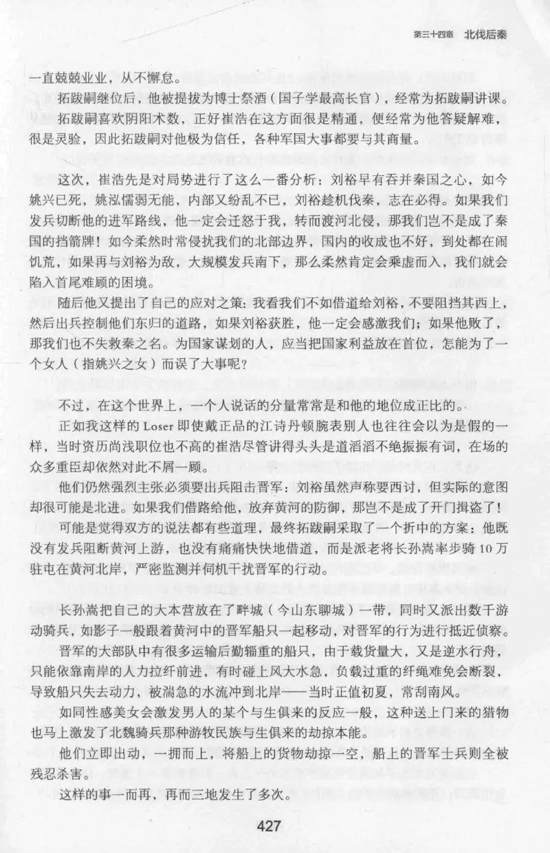 20.《彪悍南北朝之十六国风云》[云淡心远编著][现代出版社][978-7-5143-7013-3][2018.6][P482]_t涯_《天涯神贴去水印纯干货收藏版-汇总版》天涯的干货[pdf]_天涯社区优质书籍