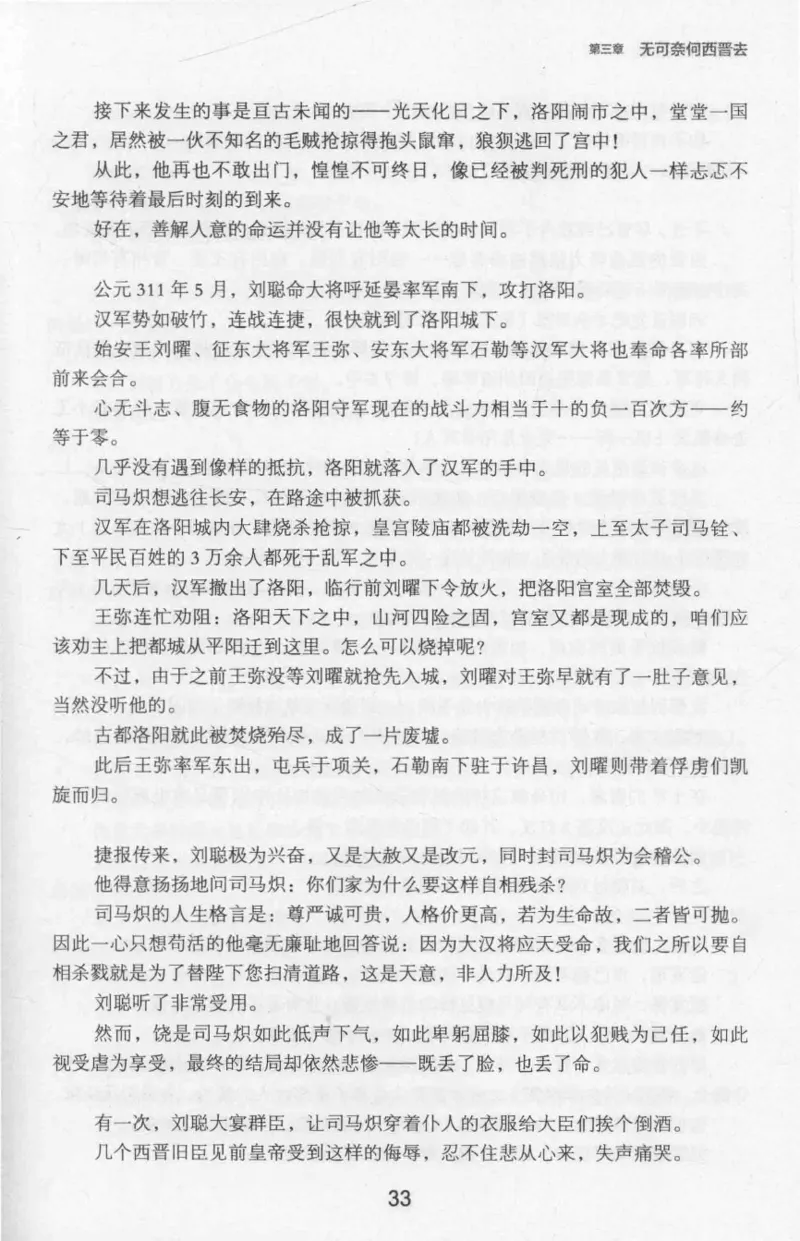 20.《彪悍南北朝之十六国风云》[云淡心远编著][现代出版社][978-7-5143-7013-3][2018.6][P482]_t涯_《天涯神贴去水印纯干货收藏版-汇总版》天涯的干货[pdf]_天涯社区优质书籍