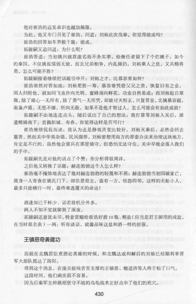 20.《彪悍南北朝之十六国风云》[云淡心远编著][现代出版社][978-7-5143-7013-3][2018.6][P482]_t涯_《天涯神贴去水印纯干货收藏版-汇总版》天涯的干货[pdf]_天涯社区优质书籍