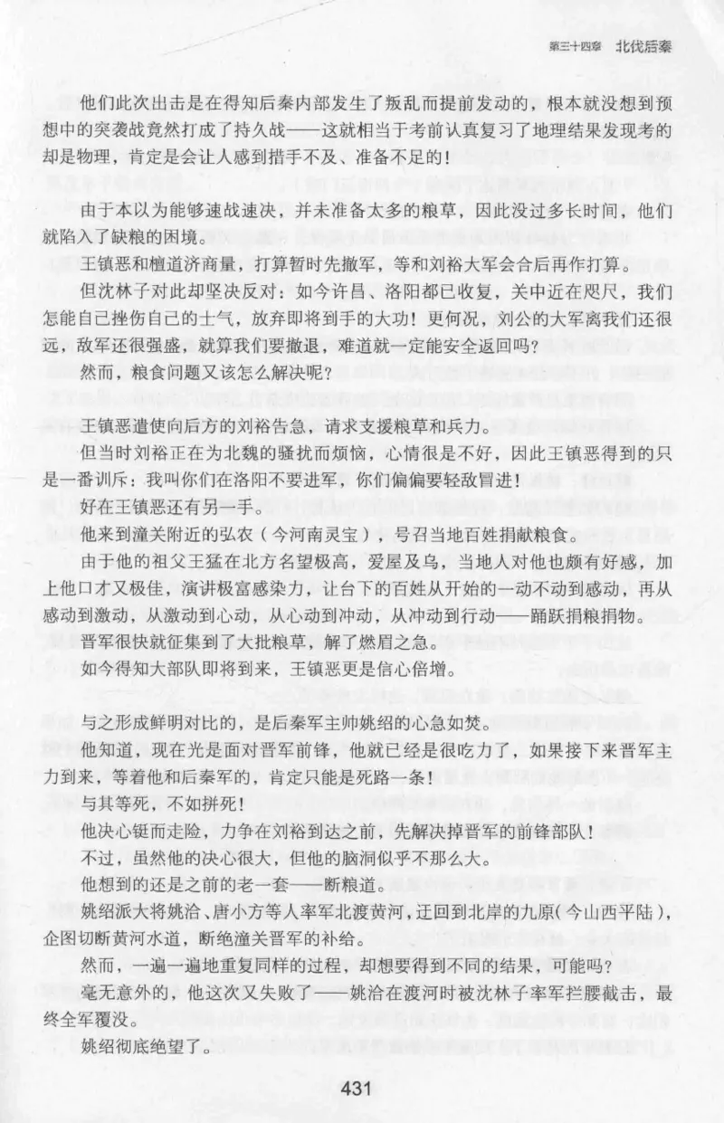 20.《彪悍南北朝之十六国风云》[云淡心远编著][现代出版社][978-7-5143-7013-3][2018.6][P482]_t涯_《天涯神贴去水印纯干货收藏版-汇总版》天涯的干货[pdf]_天涯社区优质书籍