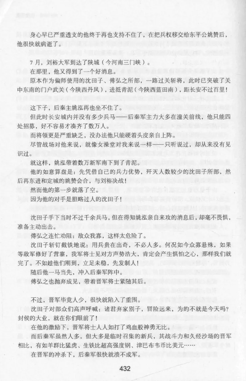 20.《彪悍南北朝之十六国风云》[云淡心远编著][现代出版社][978-7-5143-7013-3][2018.6][P482]_t涯_《天涯神贴去水印纯干货收藏版-汇总版》天涯的干货[pdf]_天涯社区优质书籍