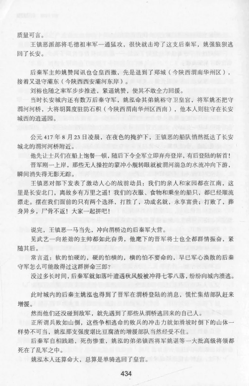 20.《彪悍南北朝之十六国风云》[云淡心远编著][现代出版社][978-7-5143-7013-3][2018.6][P482]_t涯_《天涯神贴去水印纯干货收藏版-汇总版》天涯的干货[pdf]_天涯社区优质书籍