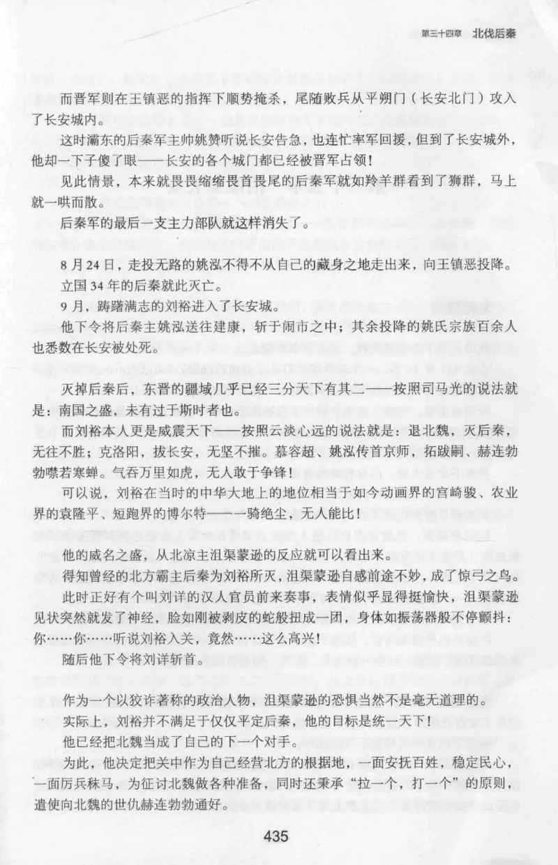 20.《彪悍南北朝之十六国风云》[云淡心远编著][现代出版社][978-7-5143-7013-3][2018.6][P482]_t涯_《天涯神贴去水印纯干货收藏版-汇总版》天涯的干货[pdf]_天涯社区优质书籍