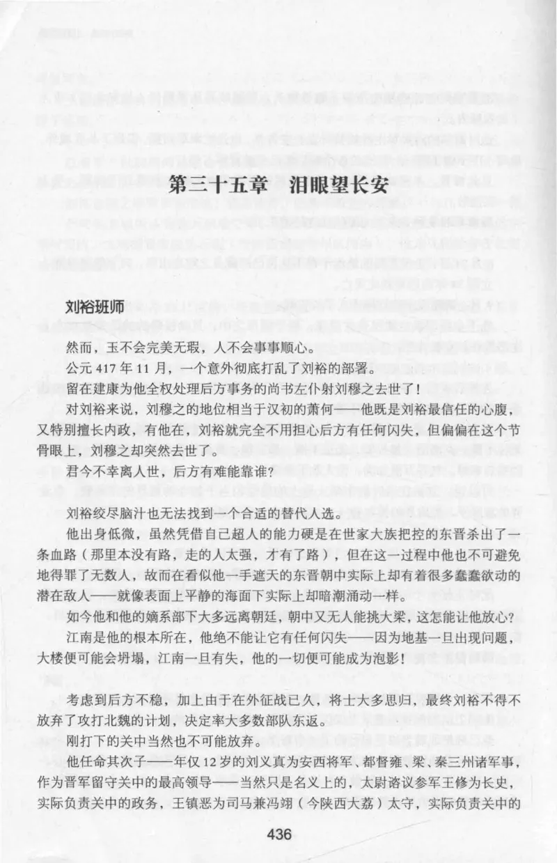 20.《彪悍南北朝之十六国风云》[云淡心远编著][现代出版社][978-7-5143-7013-3][2018.6][P482]_t涯_《天涯神贴去水印纯干货收藏版-汇总版》天涯的干货[pdf]_天涯社区优质书籍