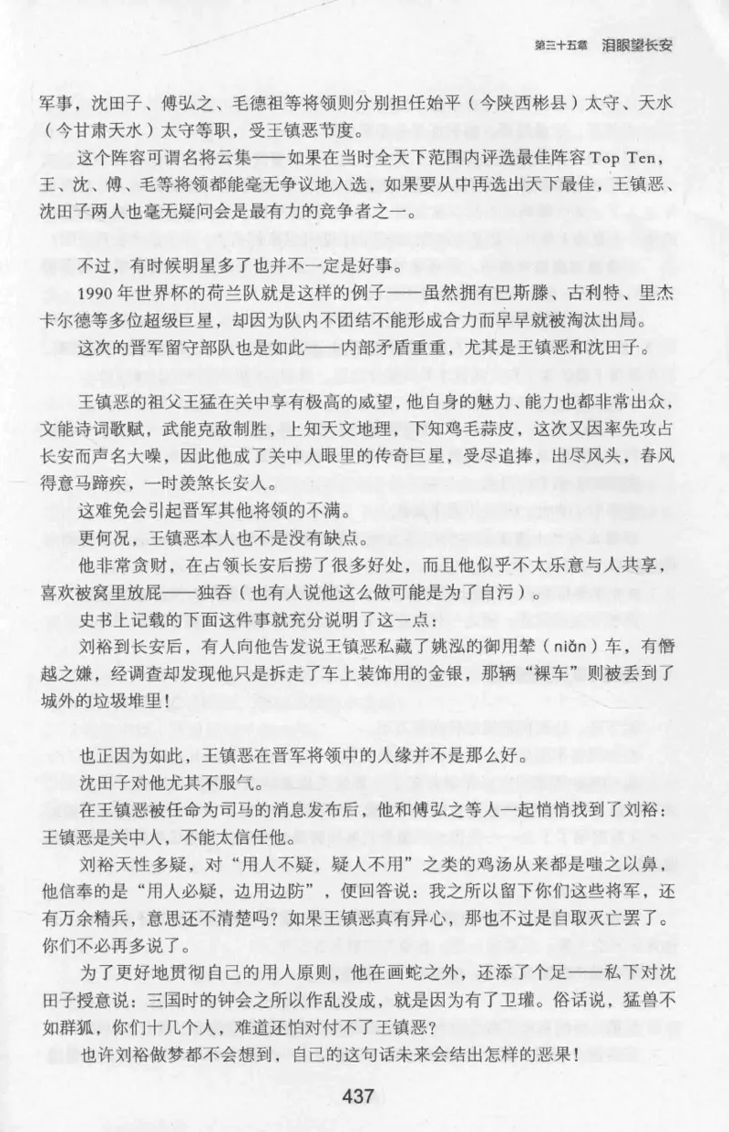 20.《彪悍南北朝之十六国风云》[云淡心远编著][现代出版社][978-7-5143-7013-3][2018.6][P482]_t涯_《天涯神贴去水印纯干货收藏版-汇总版》天涯的干货[pdf]_天涯社区优质书籍