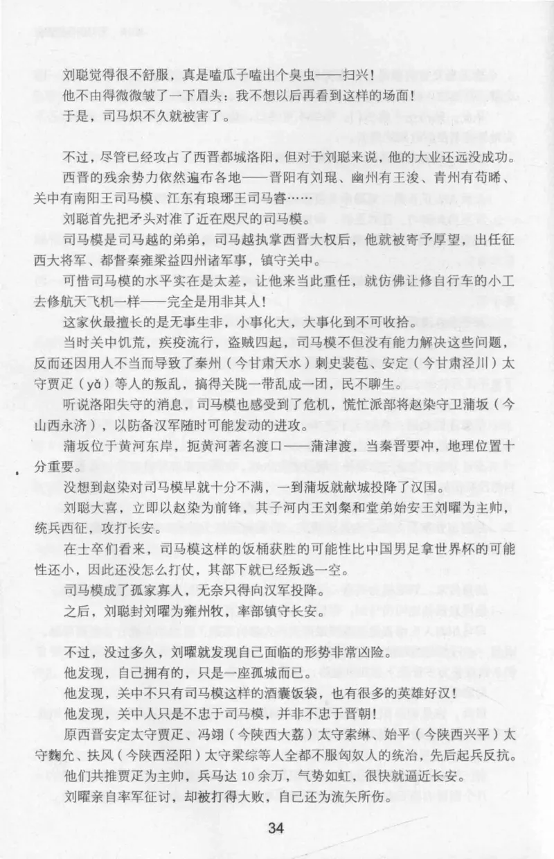 20.《彪悍南北朝之十六国风云》[云淡心远编著][现代出版社][978-7-5143-7013-3][2018.6][P482]_t涯_《天涯神贴去水印纯干货收藏版-汇总版》天涯的干货[pdf]_天涯社区优质书籍