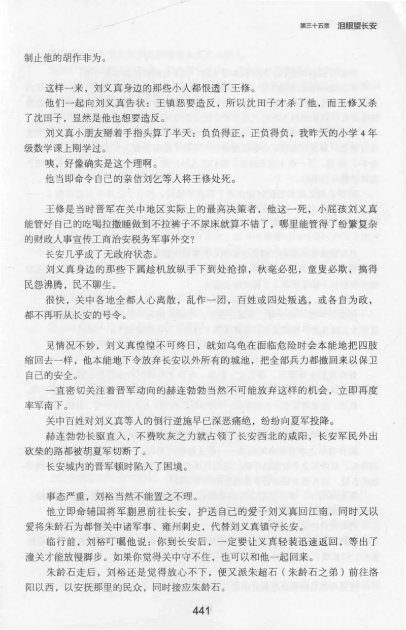 20.《彪悍南北朝之十六国风云》[云淡心远编著][现代出版社][978-7-5143-7013-3][2018.6][P482]_t涯_《天涯神贴去水印纯干货收藏版-汇总版》天涯的干货[pdf]_天涯社区优质书籍